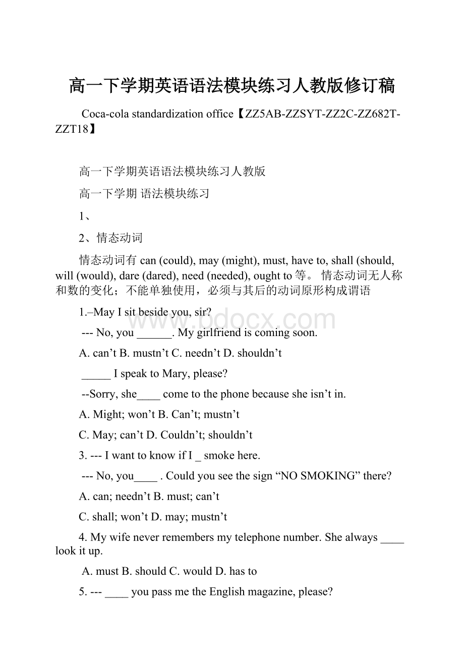 高一下学期英语语法模块练习人教版修订稿Word文档格式.docx_第1页