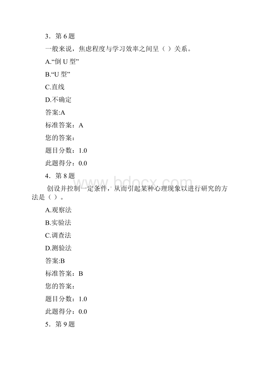 华师选修课心理学作业及答案.docx_第2页