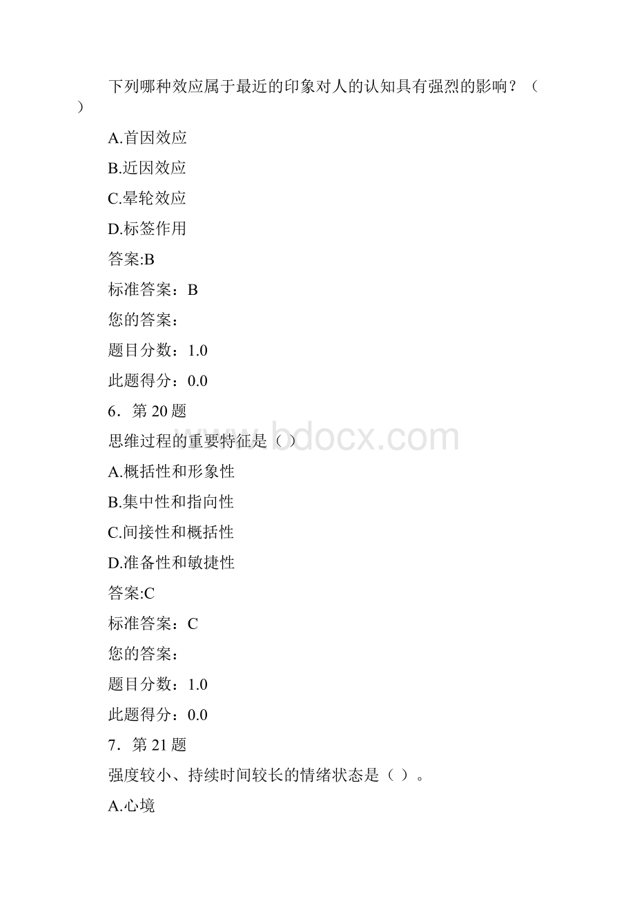 华师选修课心理学作业及答案.docx_第3页