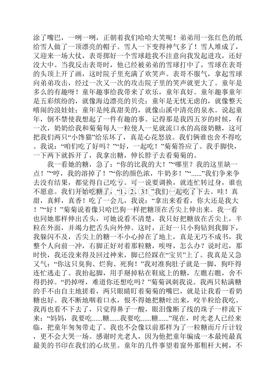 年五年级叙事作文 童年趣事字Word文档下载推荐.docx_第2页