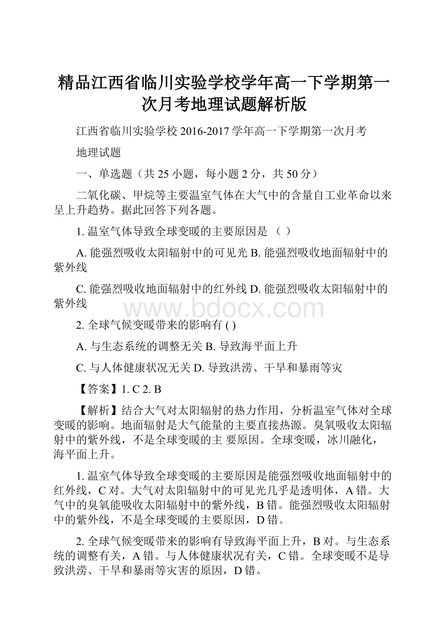 精品江西省临川实验学校学年高一下学期第一次月考地理试题解析版.docx_第1页