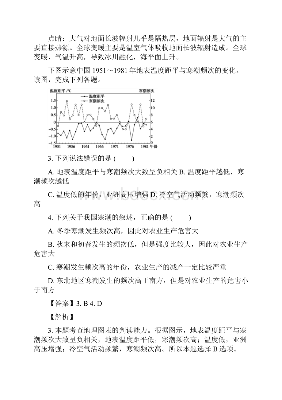 精品江西省临川实验学校学年高一下学期第一次月考地理试题解析版.docx_第2页