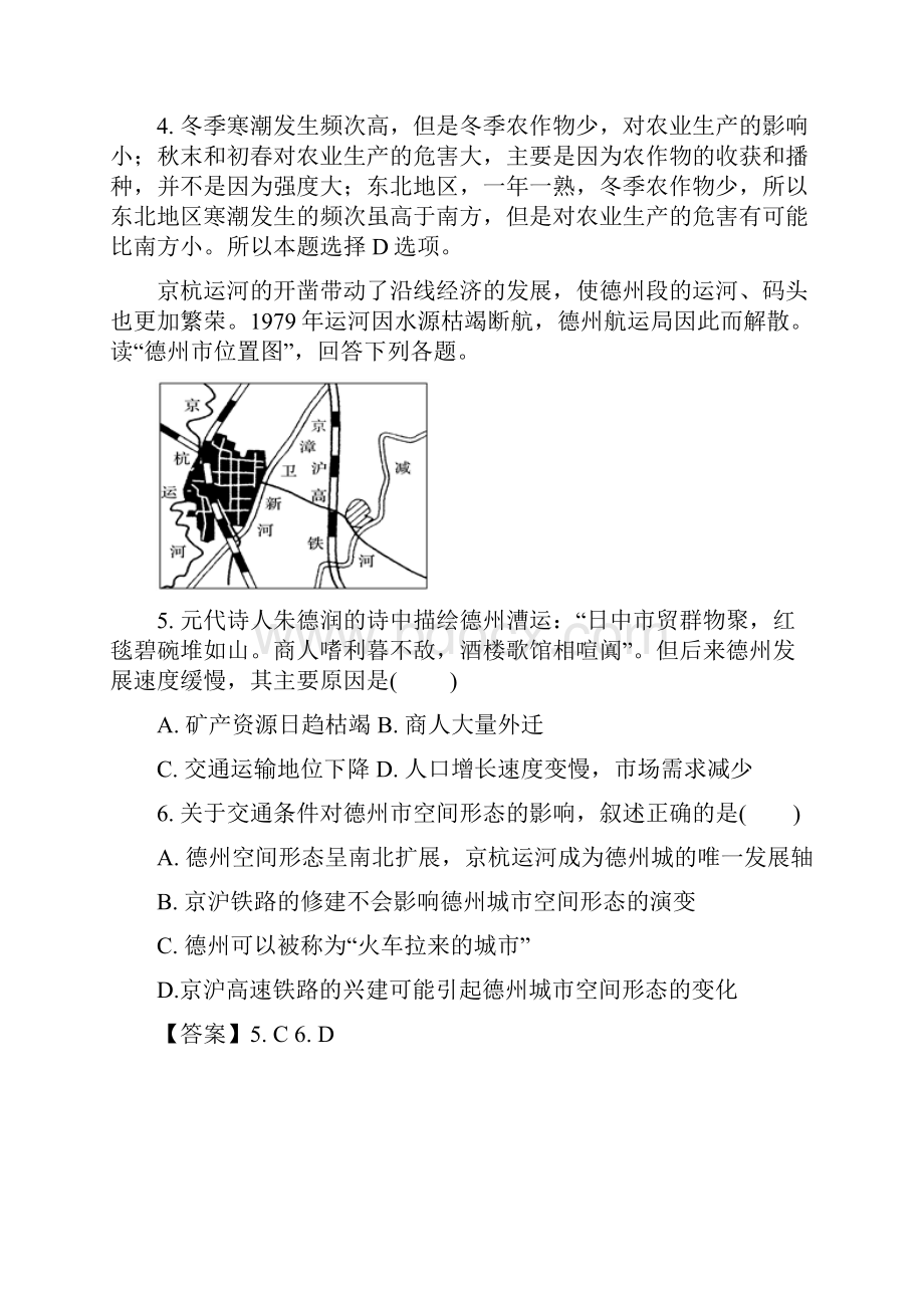 精品江西省临川实验学校学年高一下学期第一次月考地理试题解析版.docx_第3页