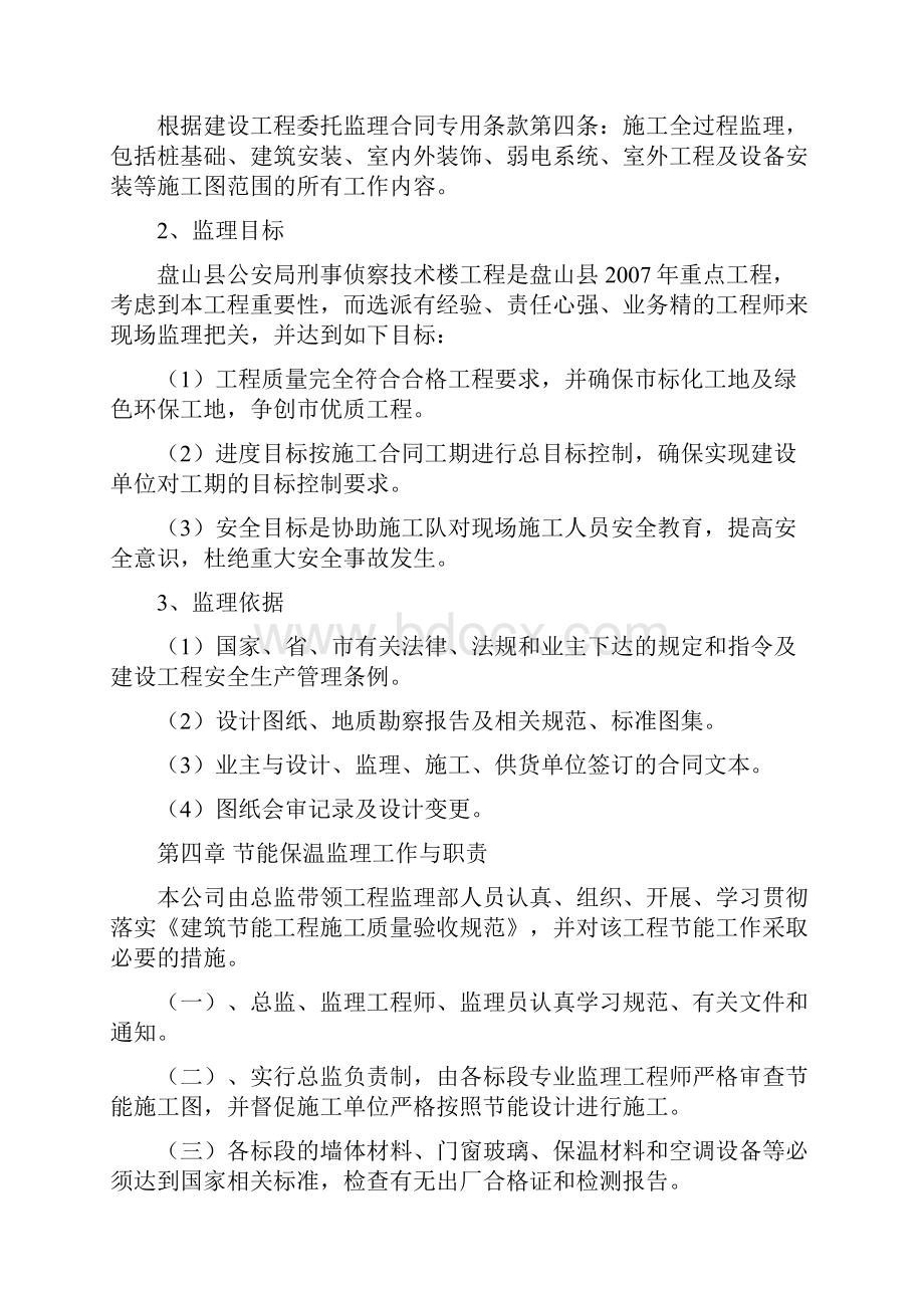 建筑保温节能监理细则免费Word文档下载推荐.docx_第3页