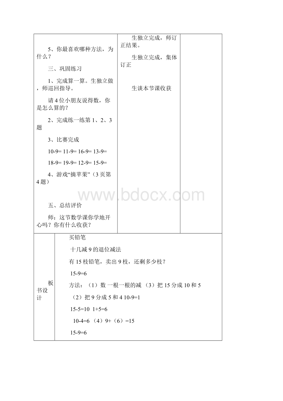 新北师大版数学一年级下册第一单元教学设计表格式.docx_第3页