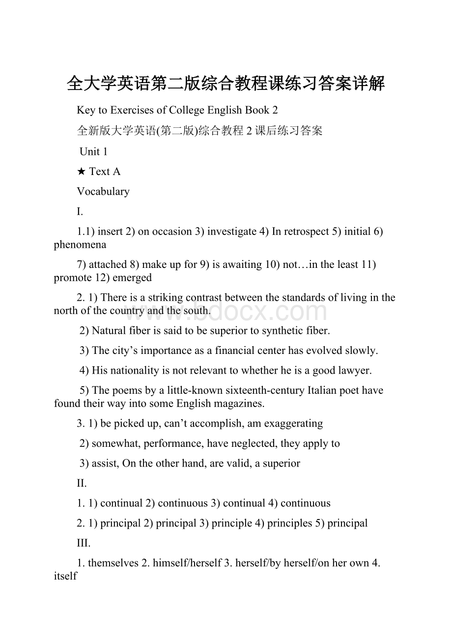 全大学英语第二版综合教程课练习答案详解文档格式.docx