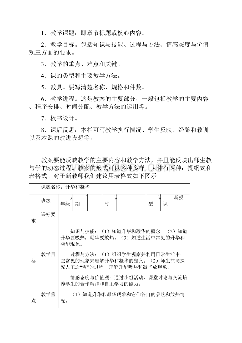 物理教学论教案的编写Word文件下载.docx_第2页