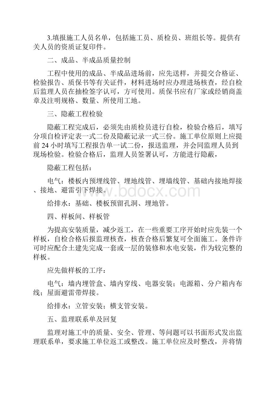 给排水电气工程施工监理实施细则Word文件下载.docx_第2页