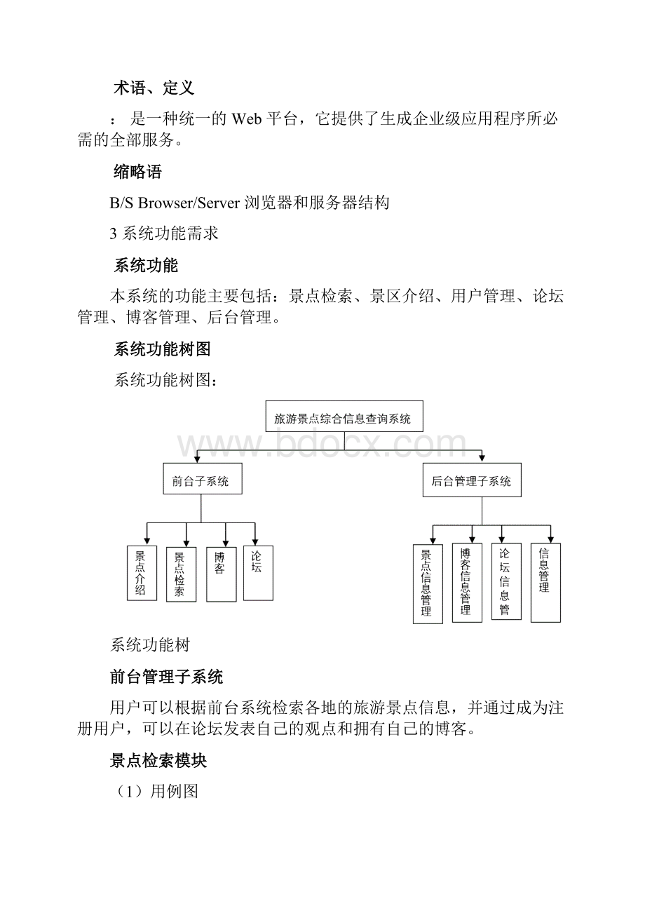 旅游网站需求分析报告.docx_第3页