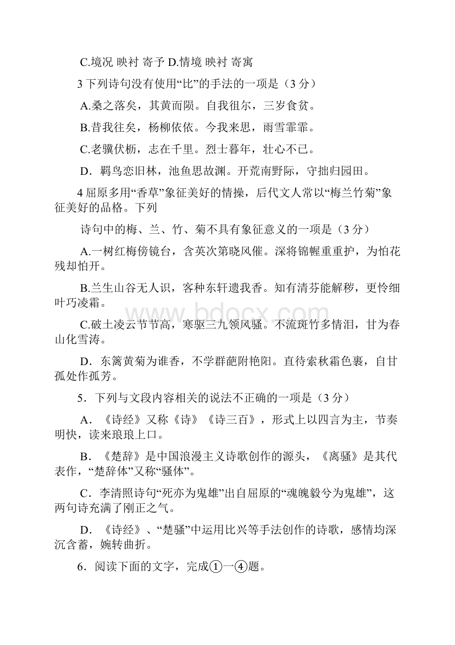 高三语文上学期期中试题 II.docx_第2页