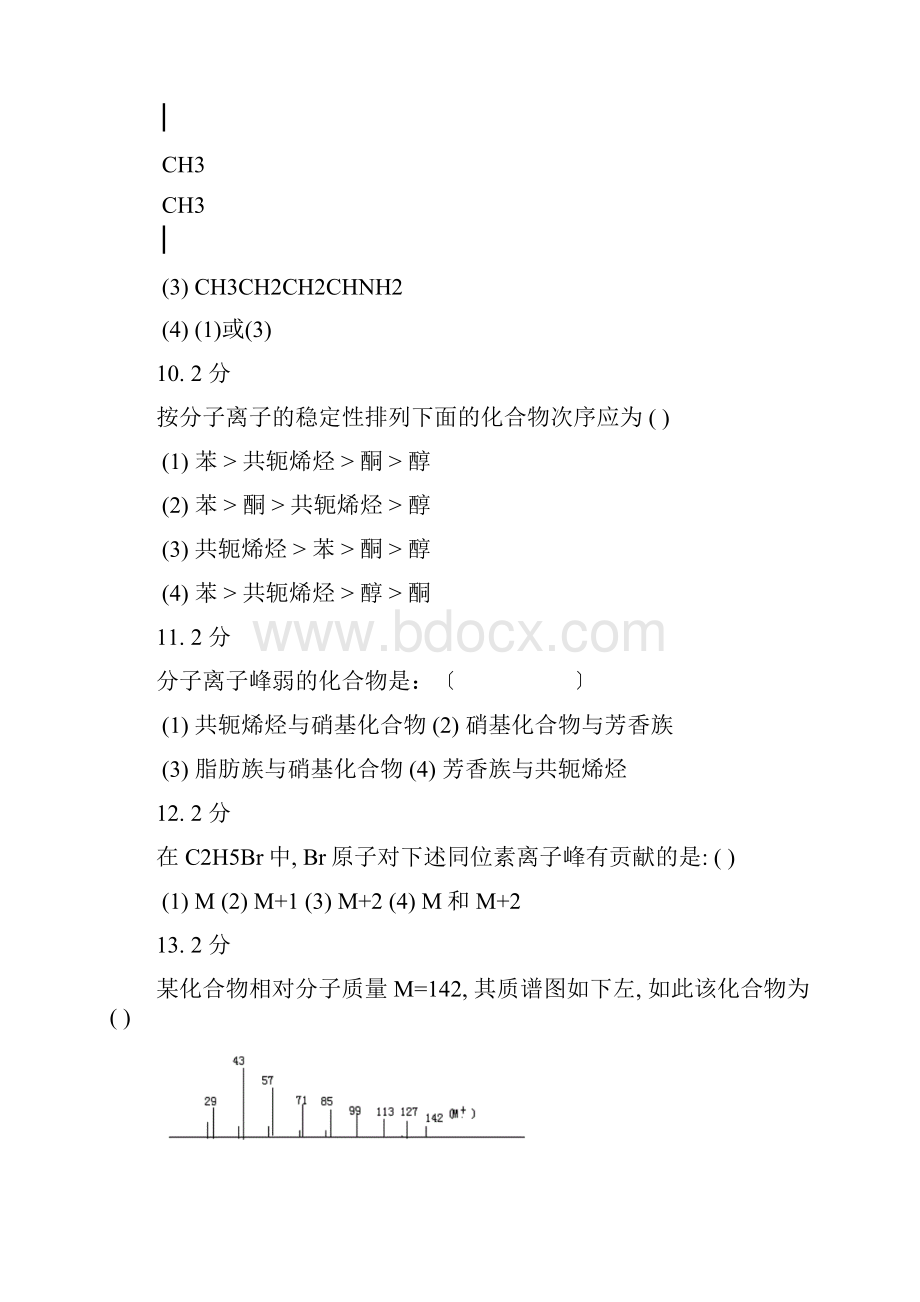 质谱法习地题目集及答案详解Word下载.docx_第3页