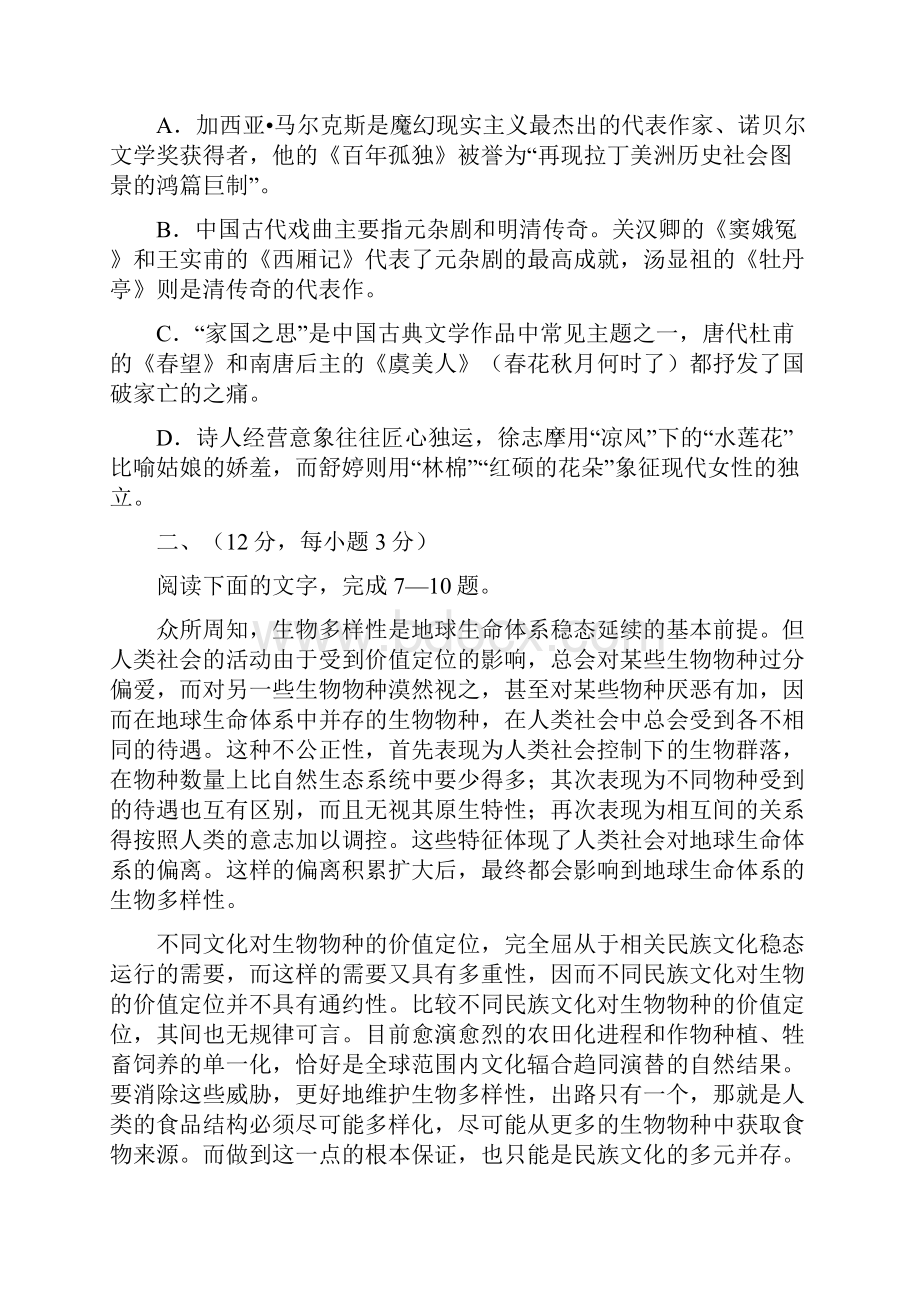 普通高等学校招生全国统一考试语文试题及答案浙江卷Word格式.docx_第3页