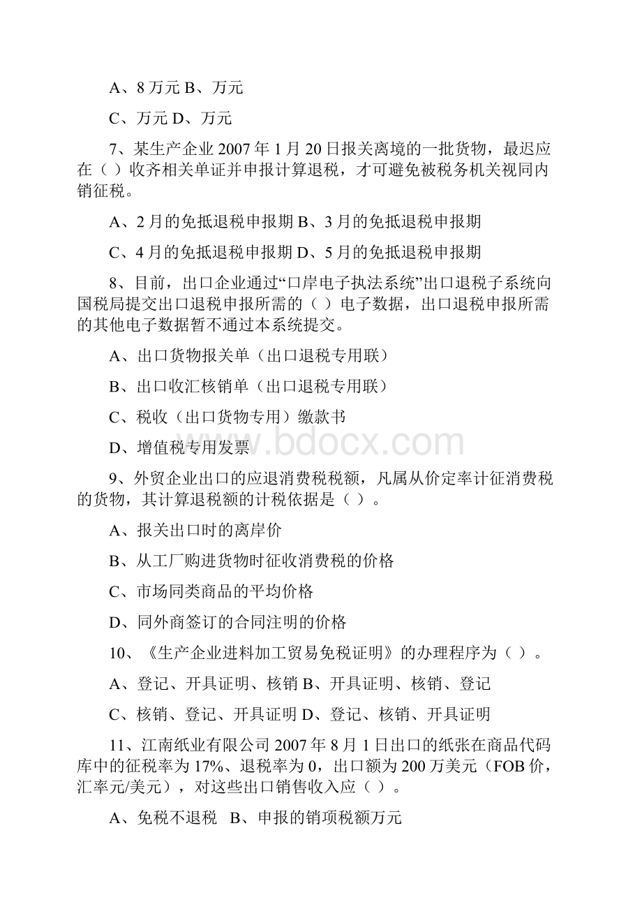 出口退税练习题及答案Word文档下载推荐.docx_第3页