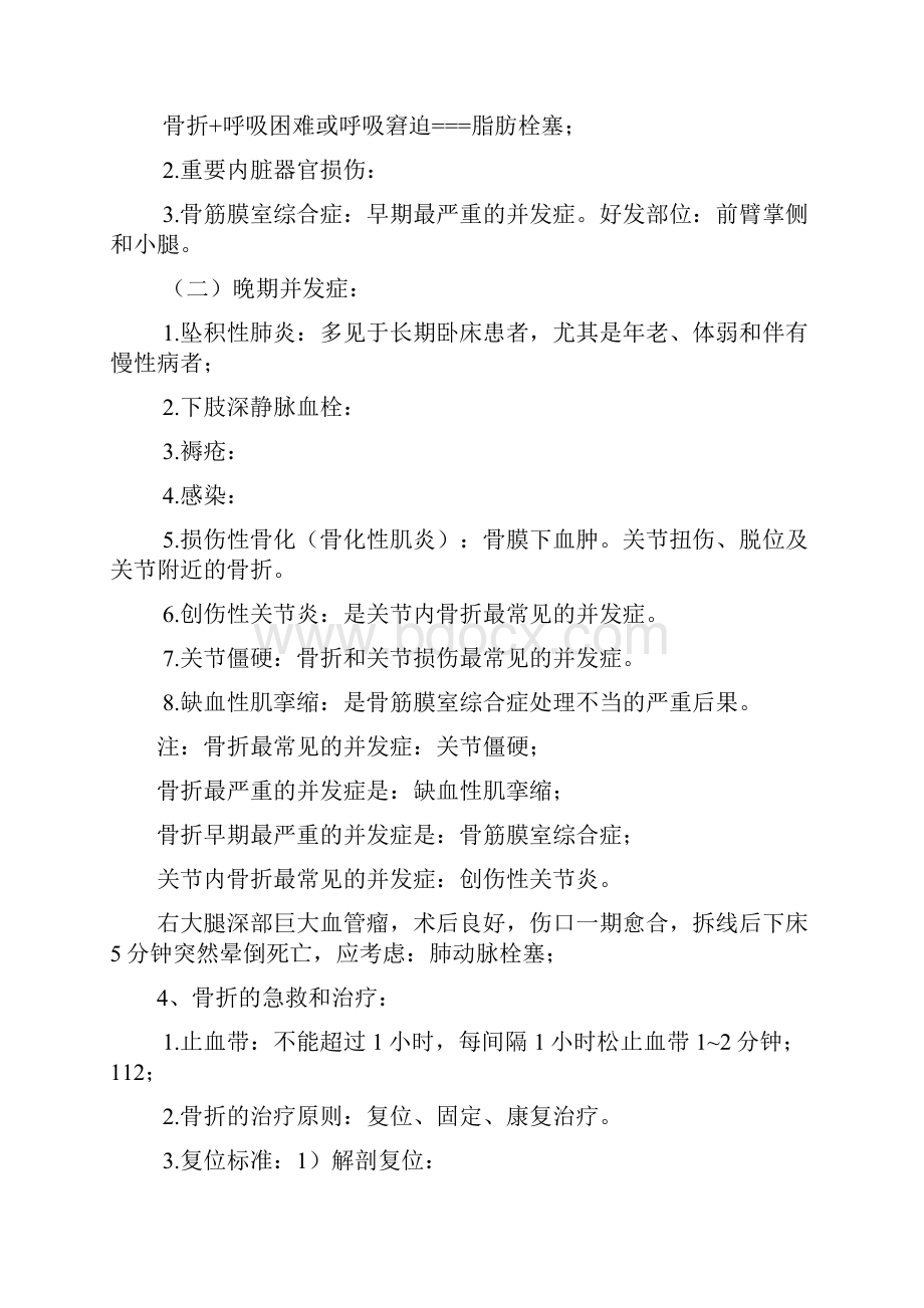 临床执业医师考试复习资料运动医学.docx_第2页