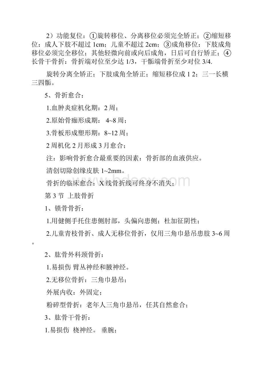 临床执业医师考试复习资料运动医学.docx_第3页