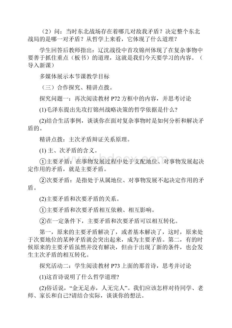 高中政治 第三单元第九课《用对立统一的观点看问题》教案 新人教版必修4Word文档下载推荐.docx_第3页