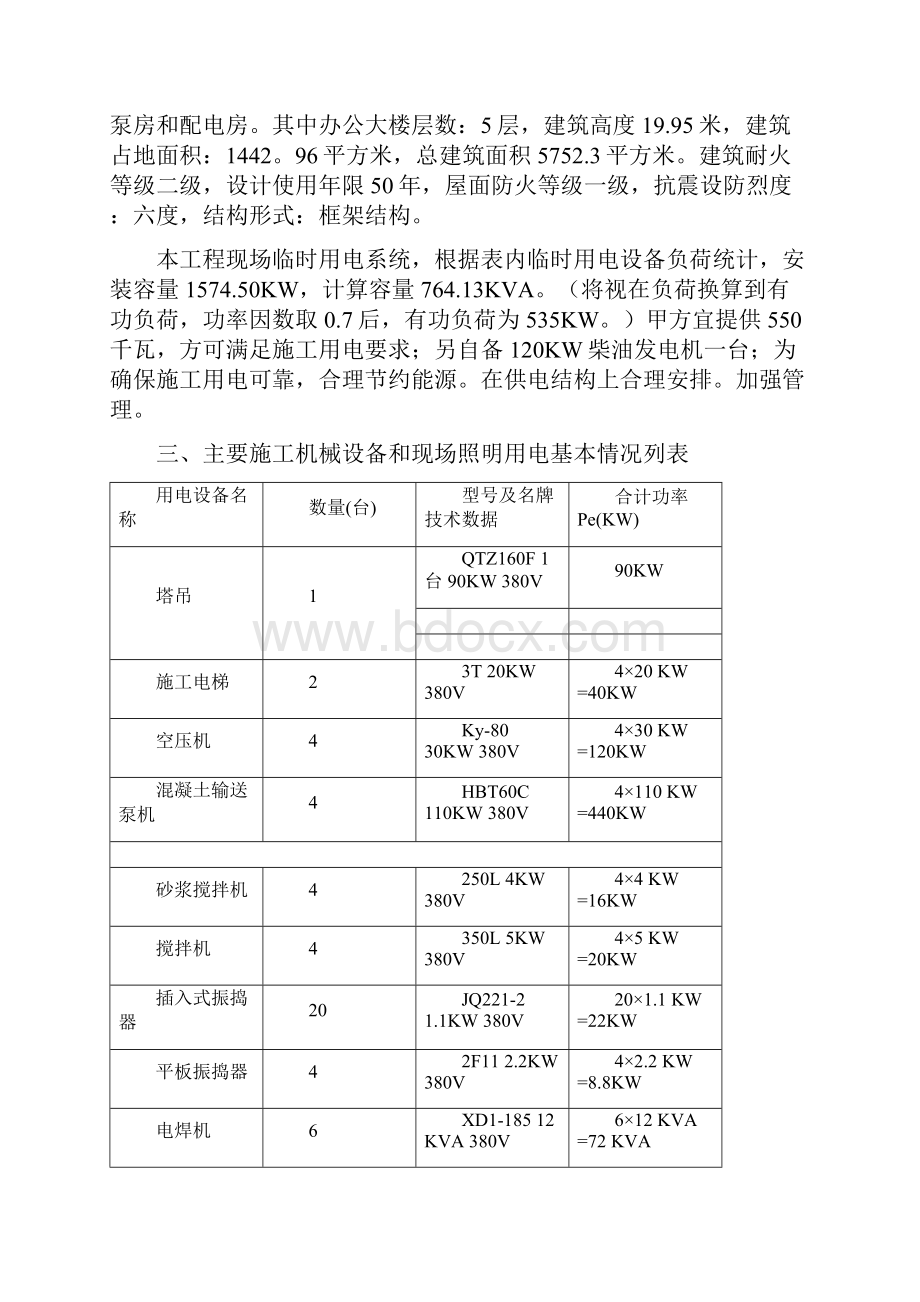 临时用电方案.docx_第2页