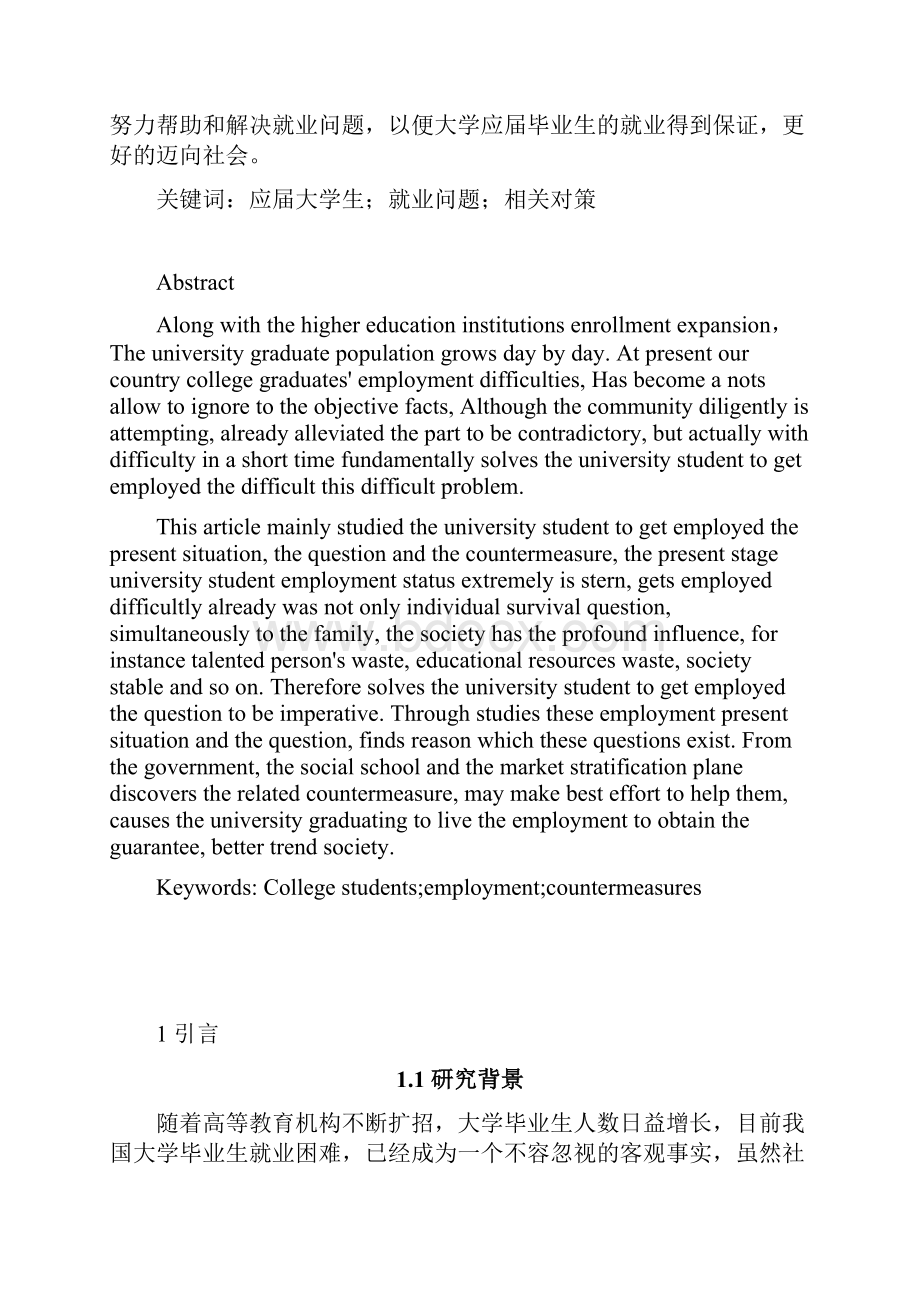 宁波大学生就业现状问题与对策研究毕业作品.docx_第2页