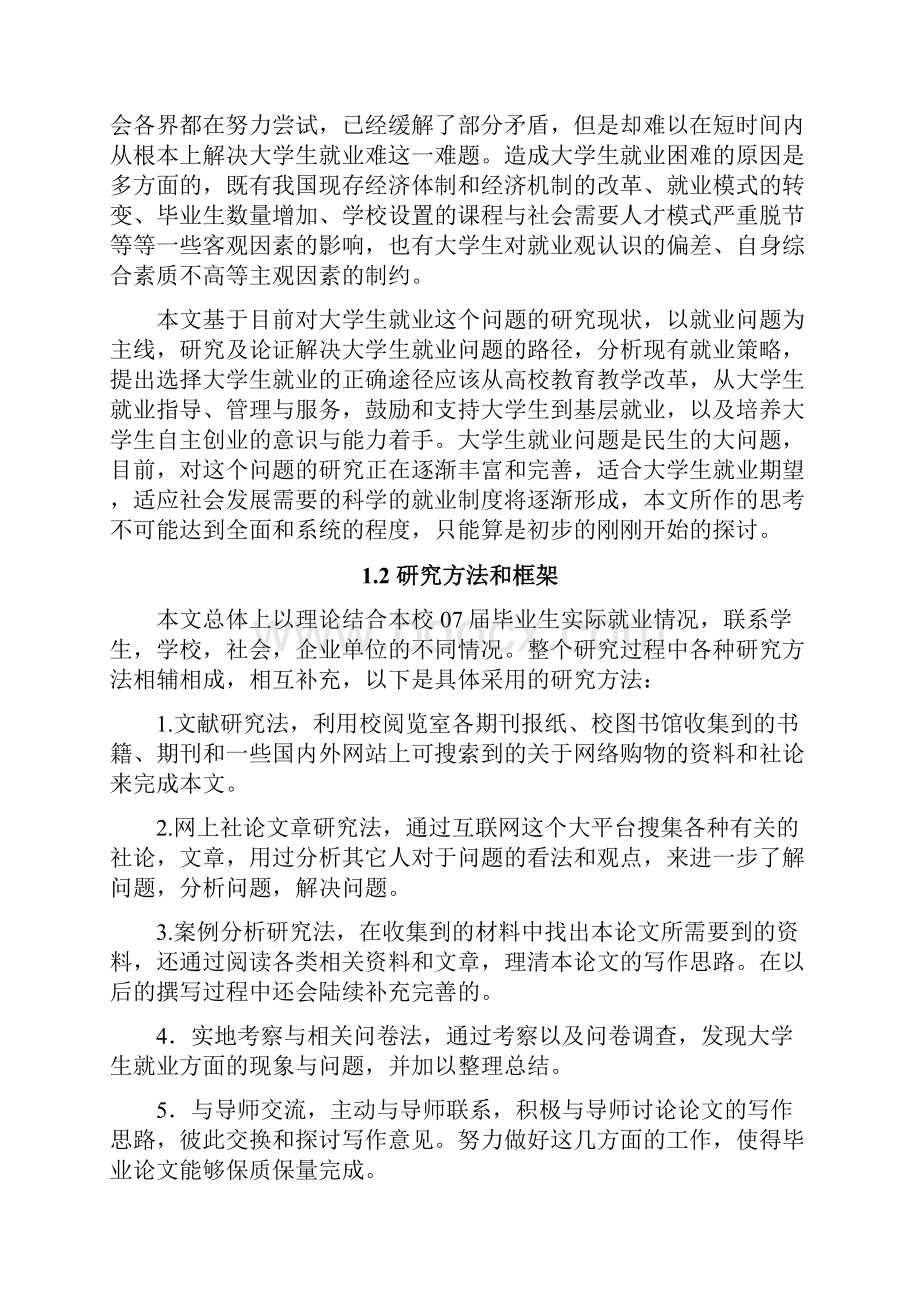 宁波大学生就业现状问题与对策研究毕业作品.docx_第3页