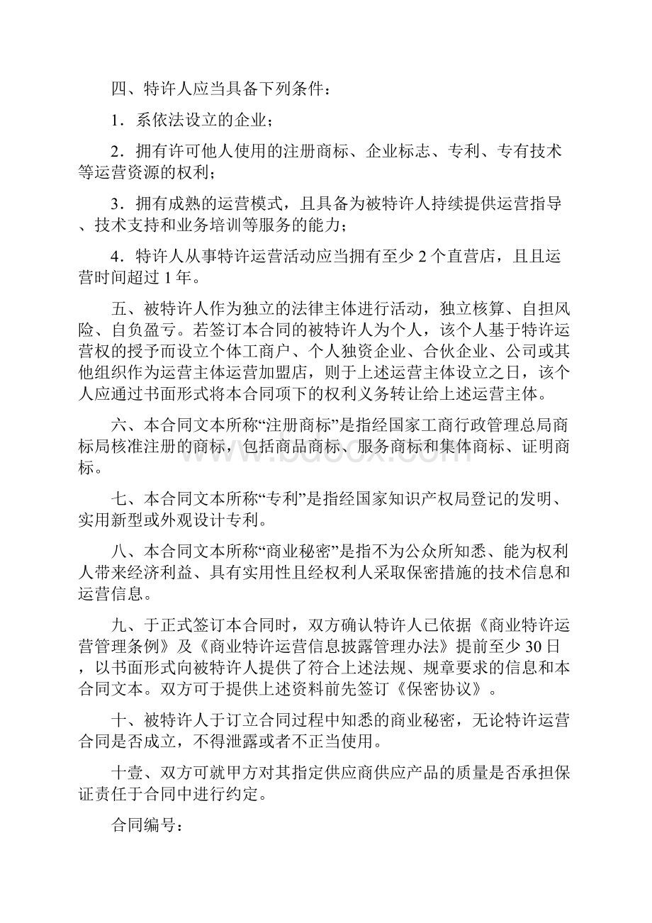 特许经营商业特许经营合同范本.docx_第2页