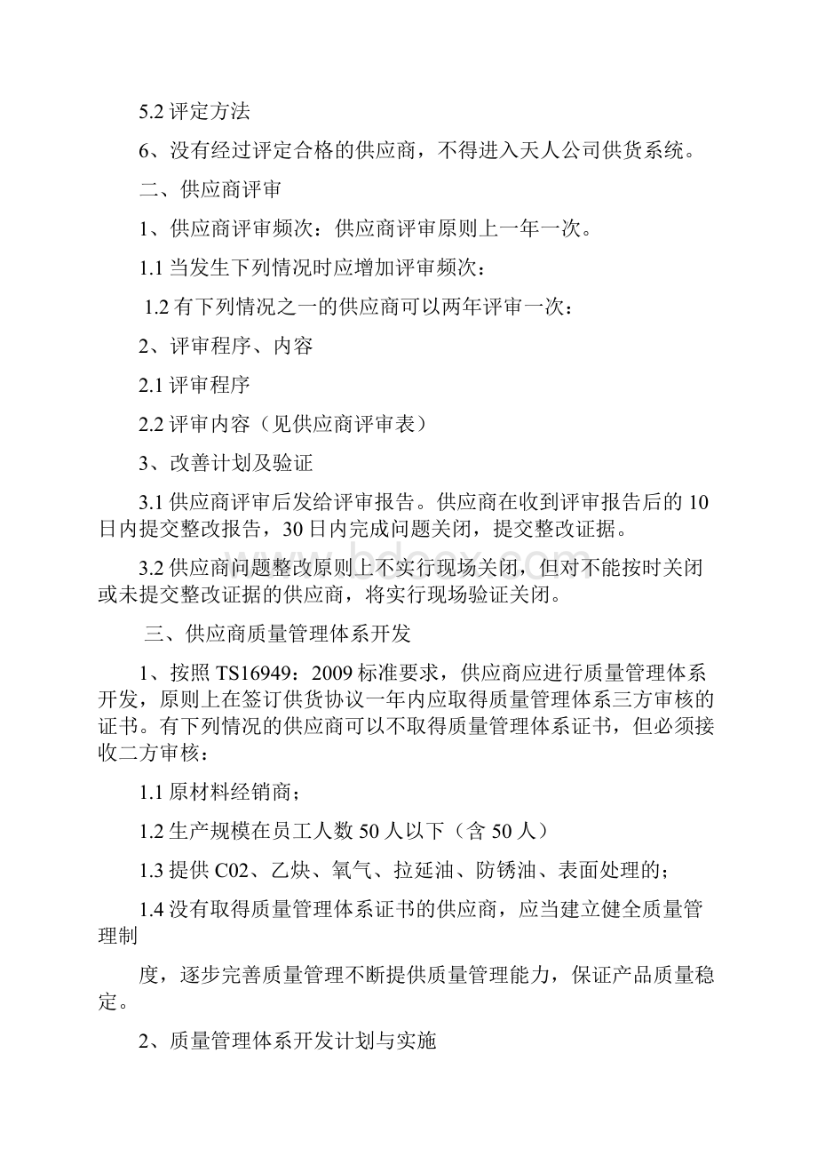 供应商产品质量管理办法.docx_第2页