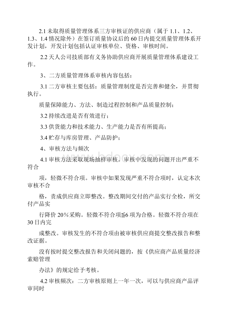 供应商产品质量管理办法.docx_第3页