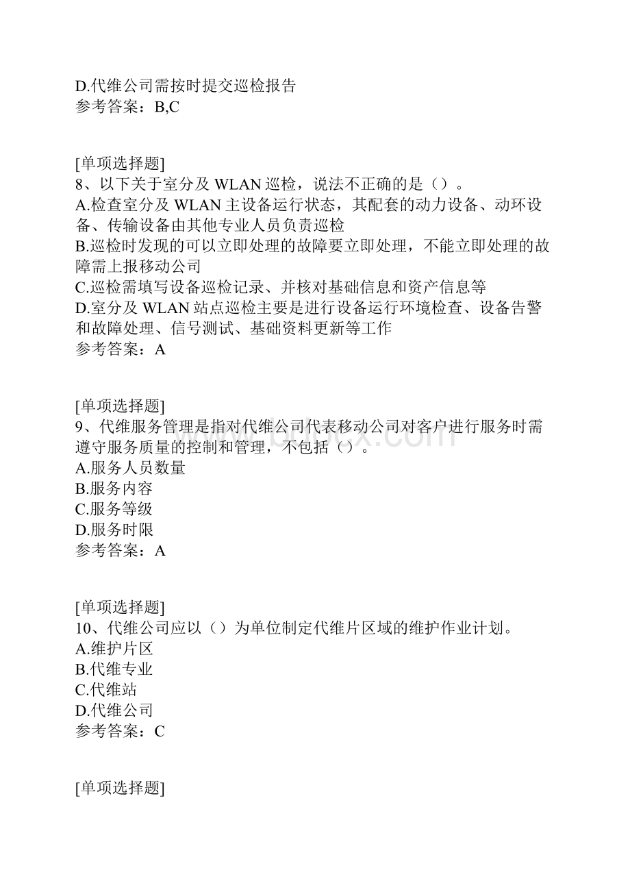 直放站室分WLANWord格式文档下载.docx_第3页