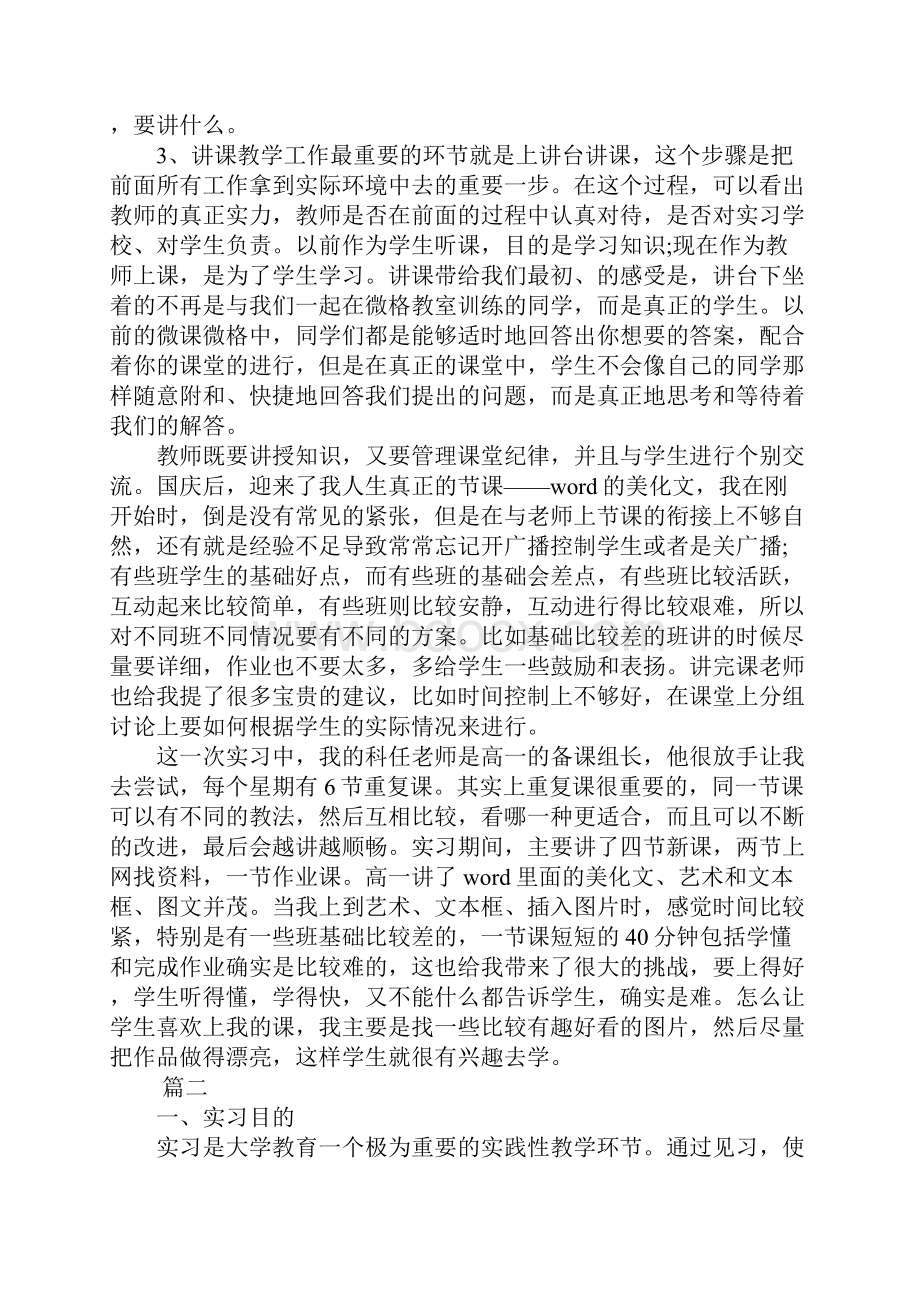 师范类教育实习报告内容三篇.docx_第2页