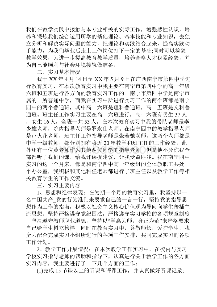 师范类教育实习报告内容三篇.docx_第3页