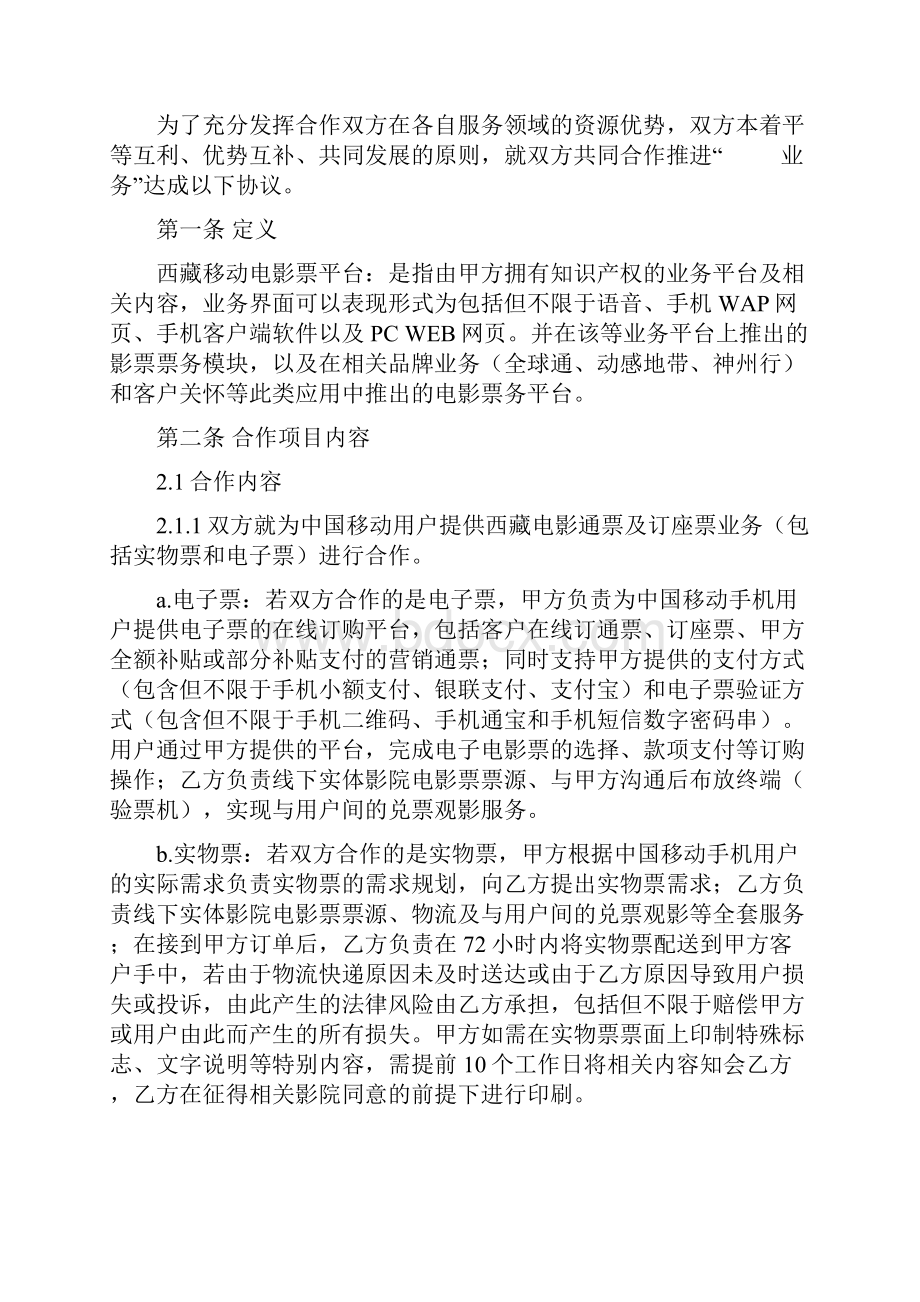 电影业务合作协议.docx_第2页