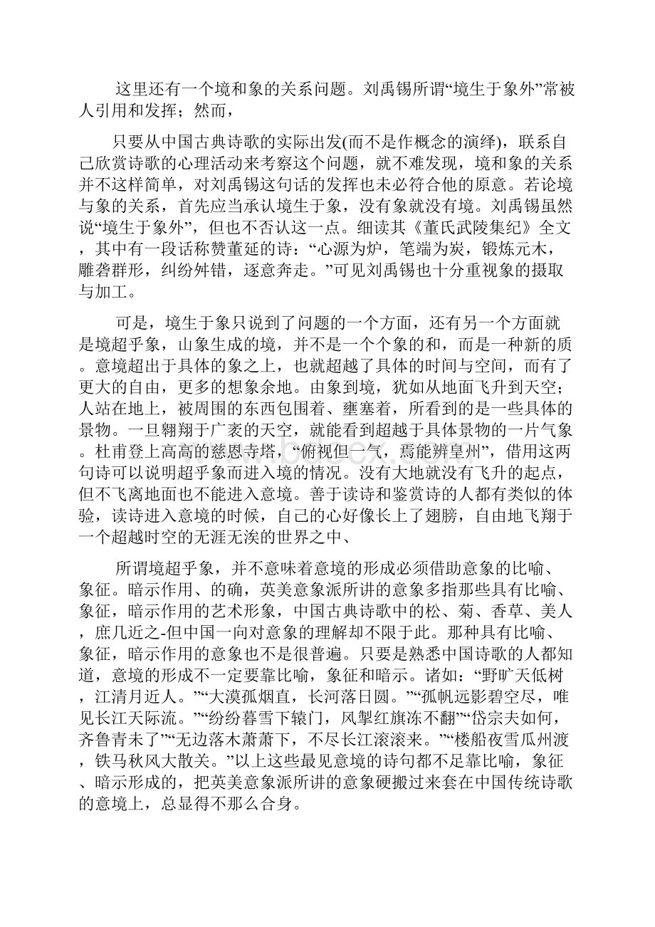 届成都高考第二次诊断模拟试题语文含答案.docx_第2页