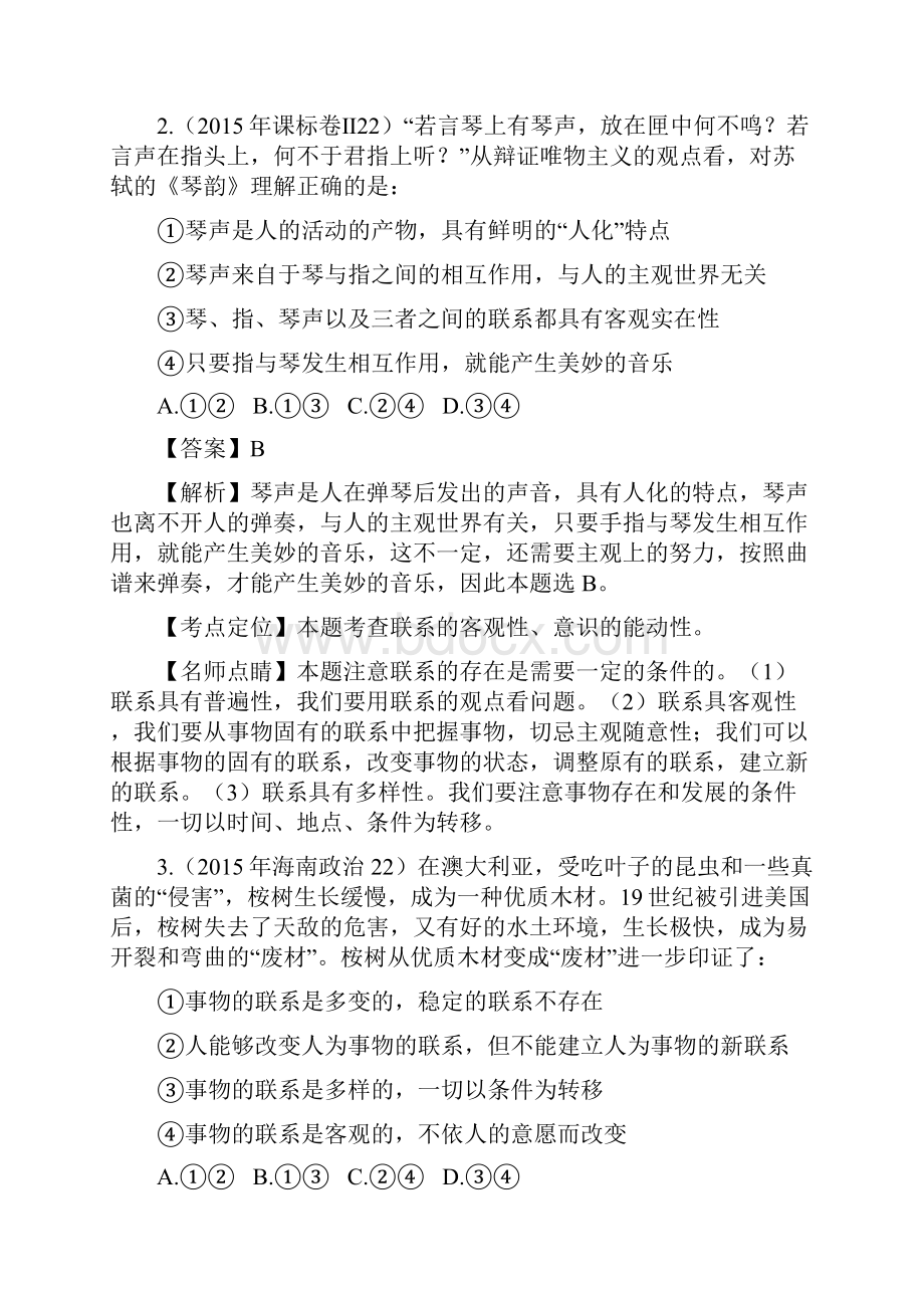 高考生活与哲学第三单元试题归类最新答案及解析.docx_第2页