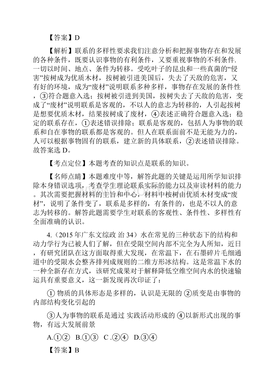 高考生活与哲学第三单元试题归类最新答案及解析.docx_第3页