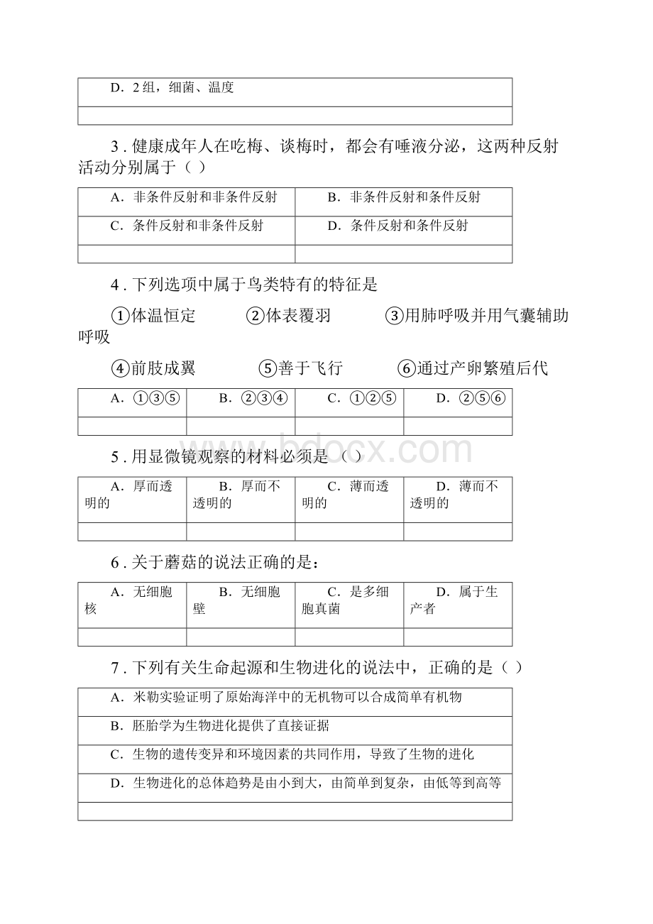 苏科版 中考模拟测试生物试题.docx_第2页