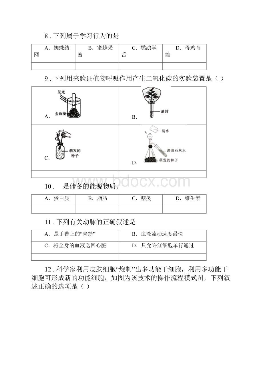 苏科版 中考模拟测试生物试题.docx_第3页