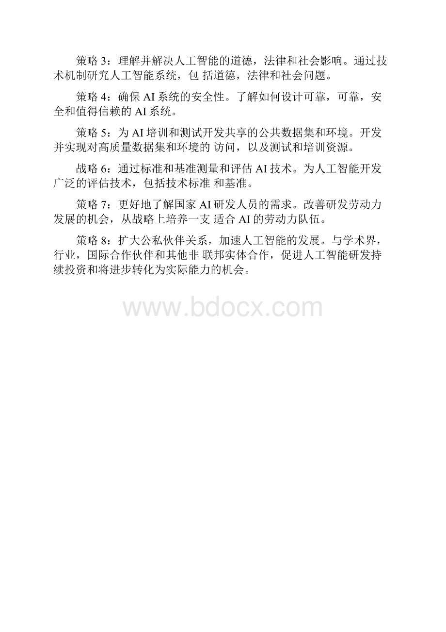 美国国家人工智能战略报告.docx_第2页