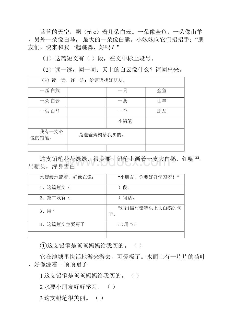 一年级短文阅读各类短文.docx_第2页