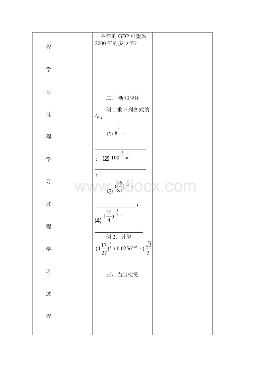 吉林省伊通满族自治县第三中学校人教版高一数学必修一211指数与指数幂的运算 学案.docx_第2页