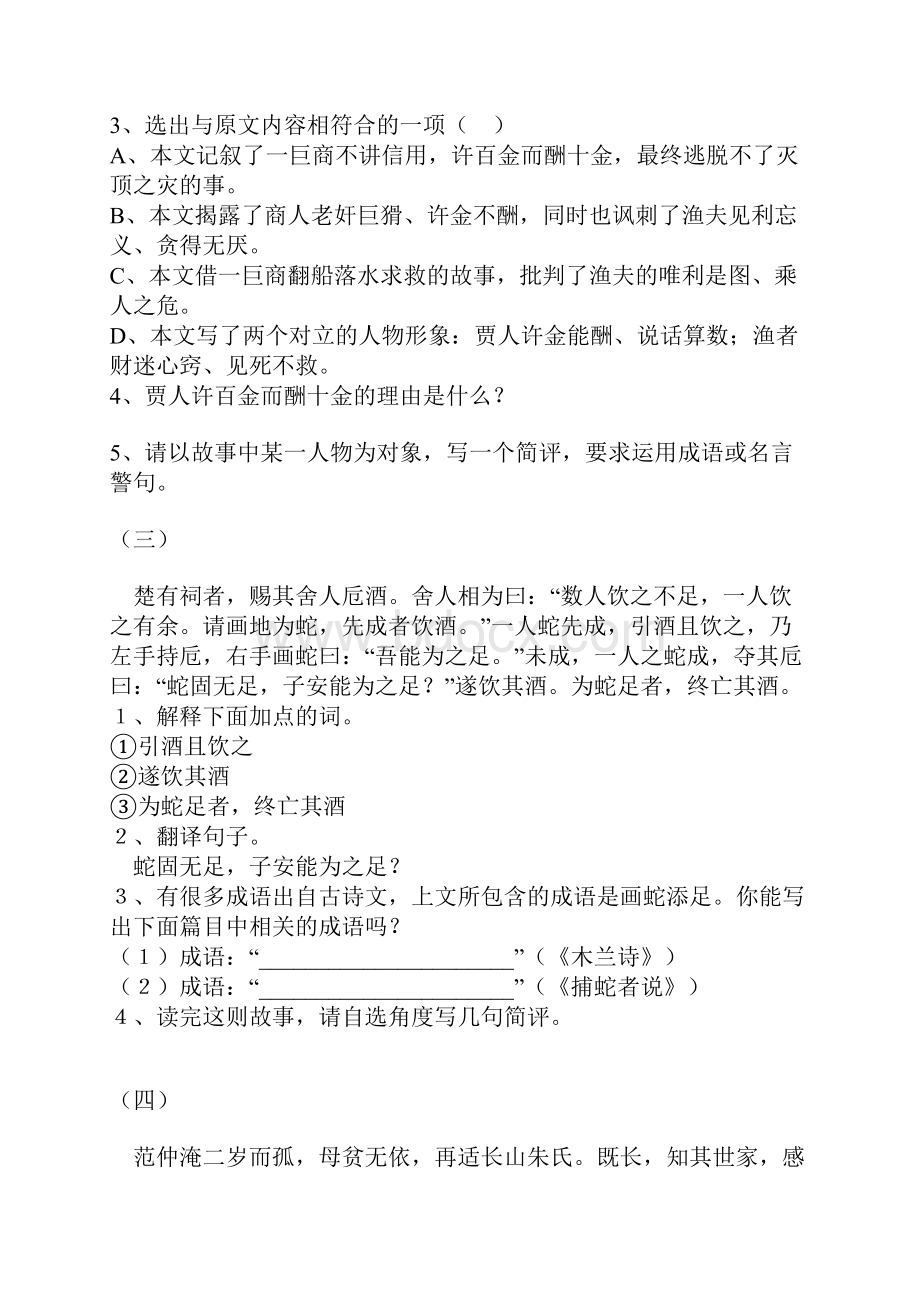 初中文言文阅读答案doc.docx_第2页