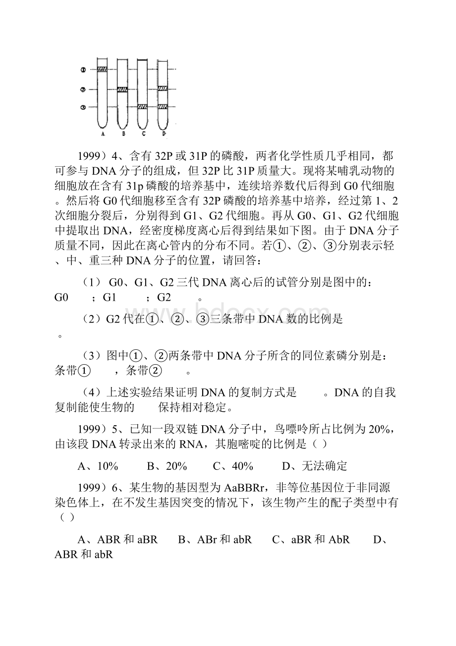 第六章遗传与变异10年高考.docx_第2页