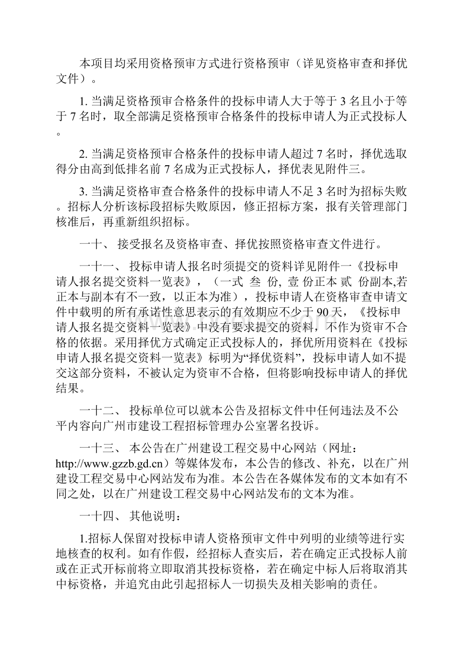 广州亚运城沙滩排球场专用沙采购及相关服务Word下载.docx_第3页