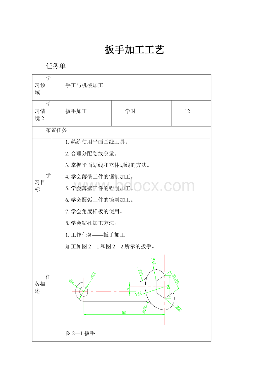 扳手加工工艺Word文档下载推荐.docx