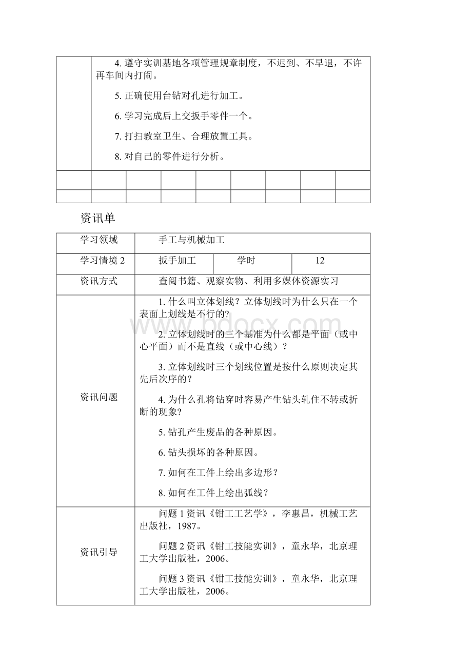 扳手加工工艺.docx_第3页