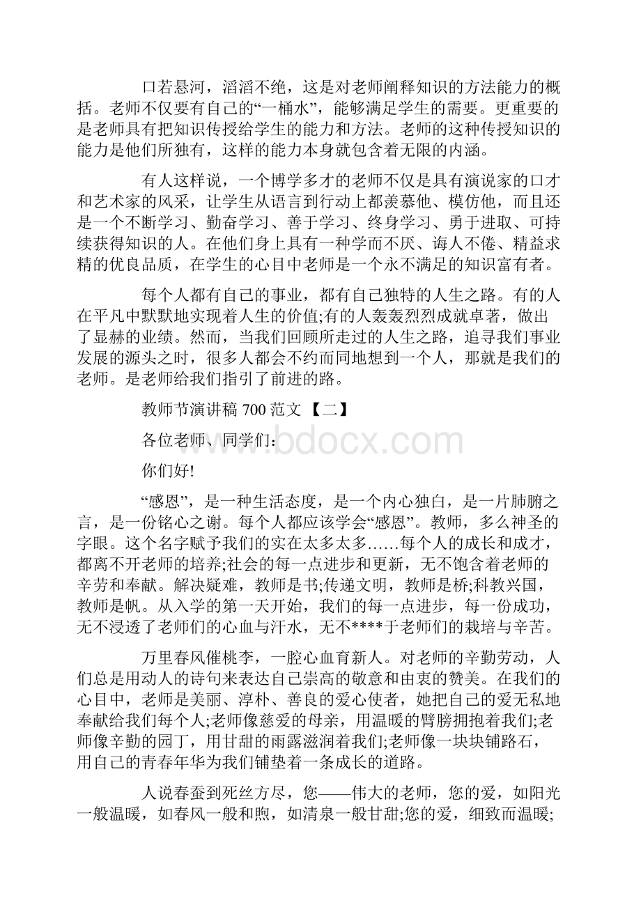 教师节演讲稿700范文5篇.docx_第3页