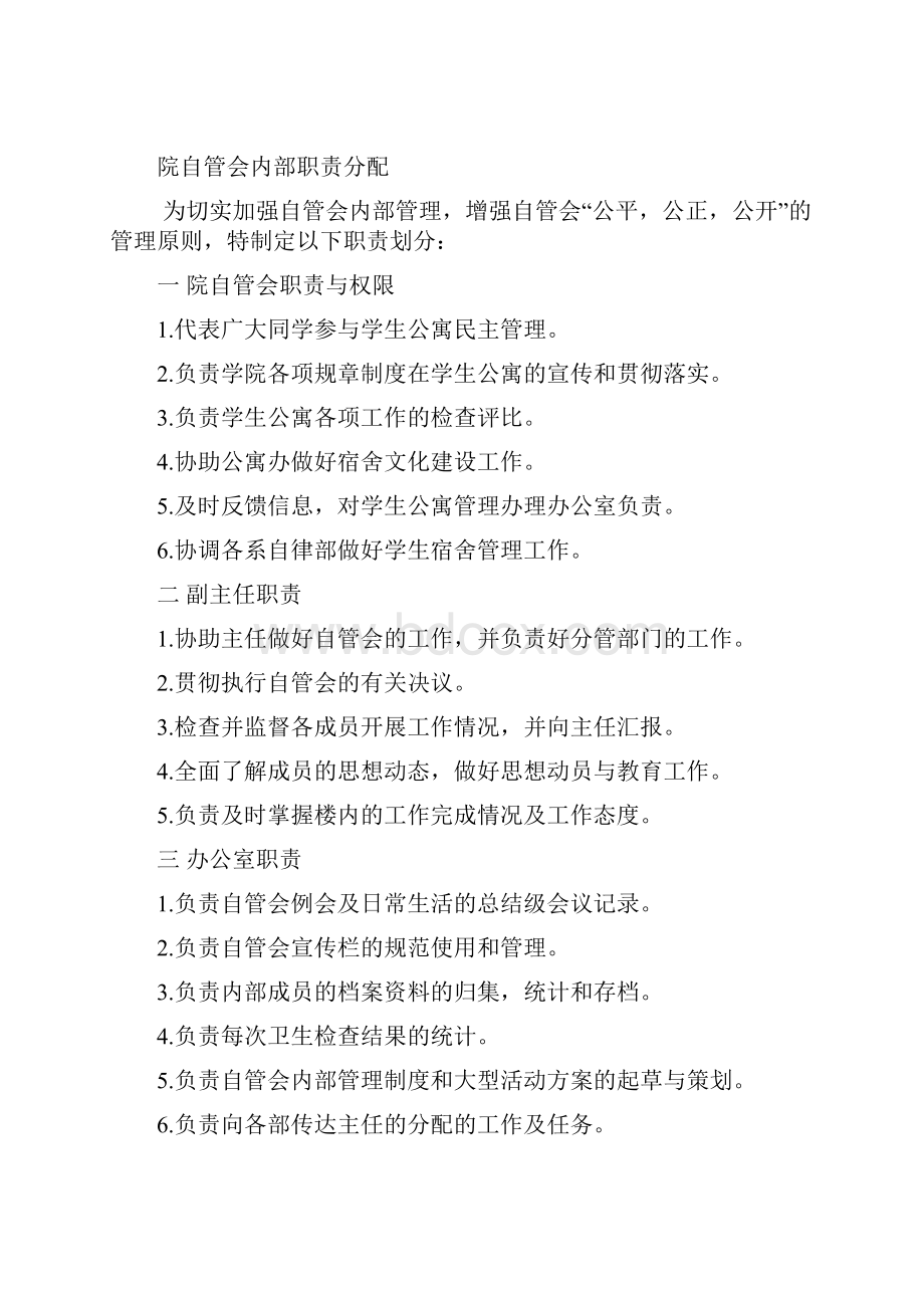 河南工程学院学生公寓自治管理委员会章程.docx_第3页