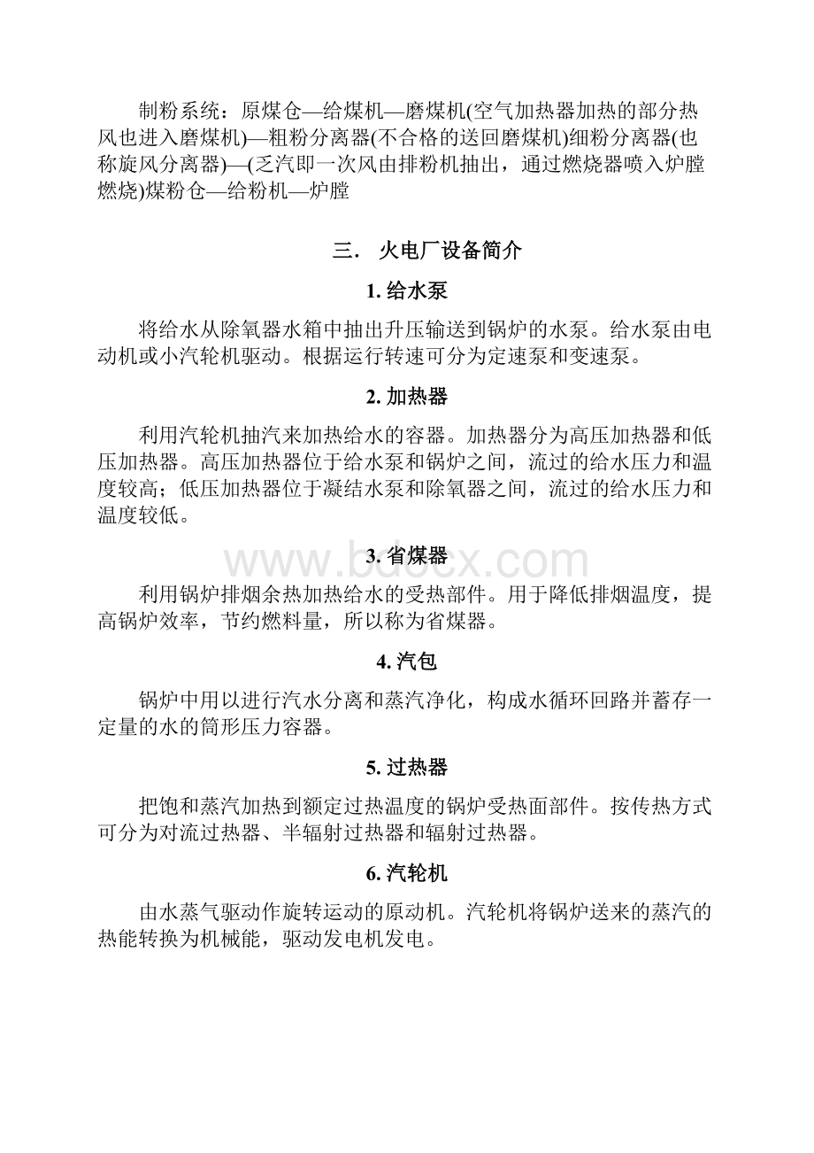 火力发电厂教学软件知识点总结.docx_第3页