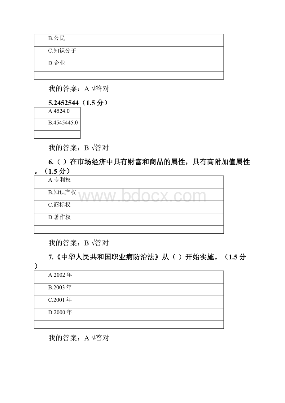 呼市继续教育答案解析.docx_第2页