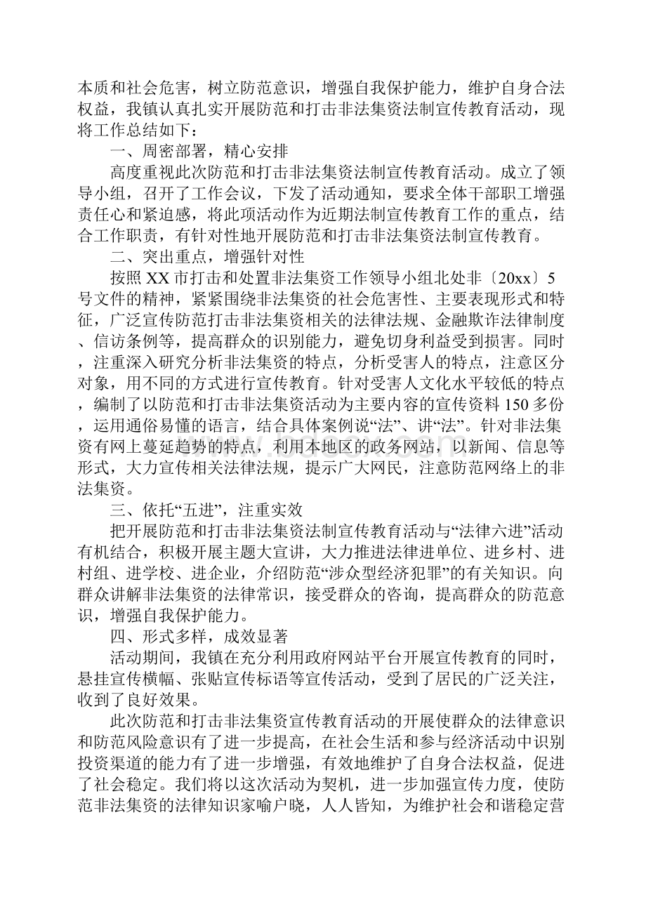 打击非法集资宣传月活动总结.docx_第2页