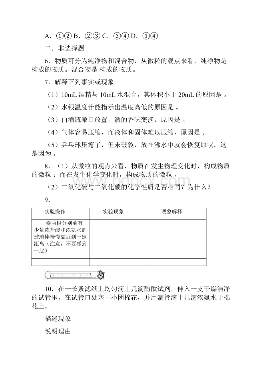 物质的构成微粒练习Word文件下载.docx_第2页