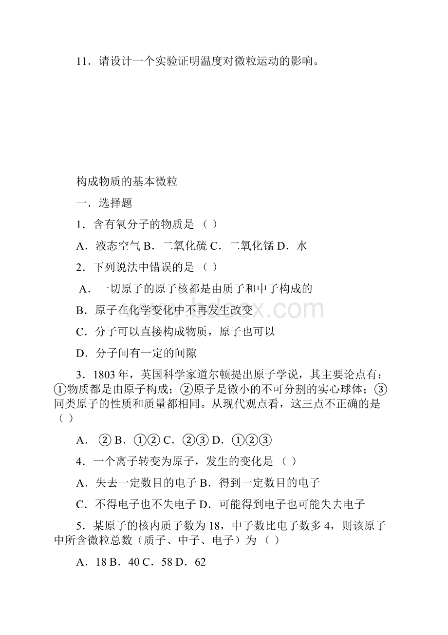 物质的构成微粒练习Word文件下载.docx_第3页